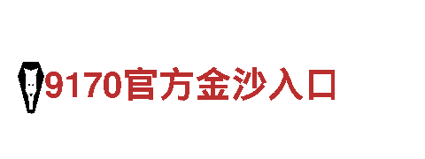 英皇宫殿投注网-专业环保清洁公司